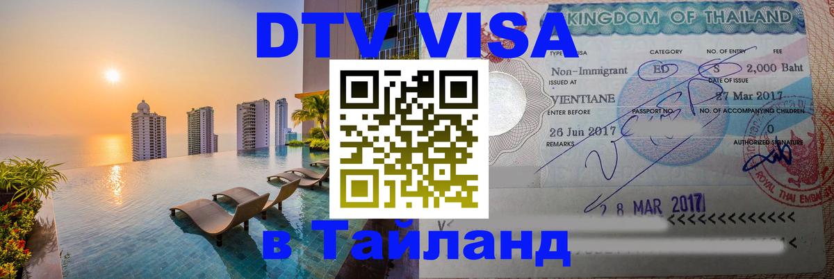 Сколько стоит DTV виза — актуальные цены, оформление даже без документов - Ашхабад  18.11.2025 